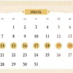 Календарь православных праздников с 14 по 20 июля 2025 года. Инфографика