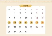Календарь православных праздников с 14 по 20 июля 2025 года. Инфографика